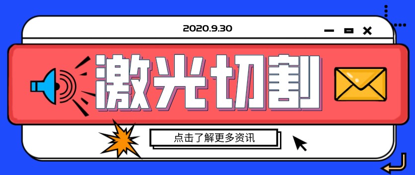 鋼板金屬激光切割機(jī)使用前如何安裝電線(xiàn)接頭？