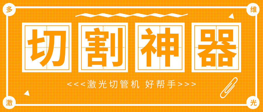 河北金屬管材光纖激光切割機(jī)：青海三只熊下山覓食被藏獒嚇跑