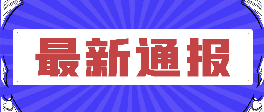 濟(jì)南高功率金屬板材激光切割機(jī)廠家轉(zhuǎn)報(bào)今日新聞