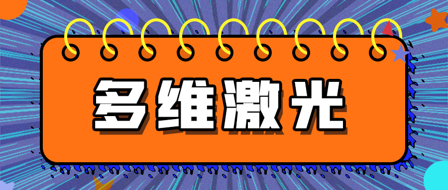 山東15000w高功率板材金屬激光切割機(jī)廠家：今日新聞