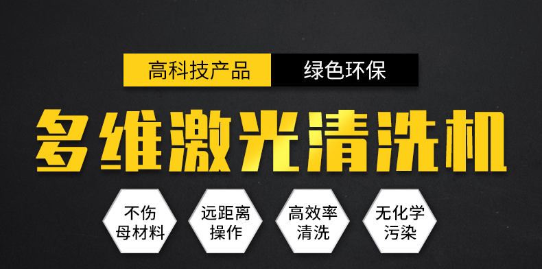 山東激光清洗機廠家?guī)阕哌M一個神奇的技術