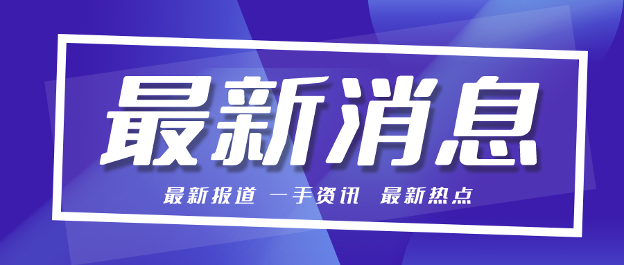 山東手持激光焊接機(jī)廠家日?qǐng)?bào)：我國(guó)35歲以下高血壓患者超7000萬(wàn)